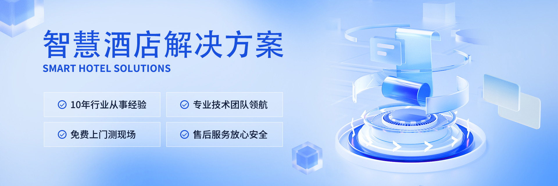 智慧酒店解決方案、弱電工程公司、酒店弱電工程、智慧酒店客控系統(tǒng)